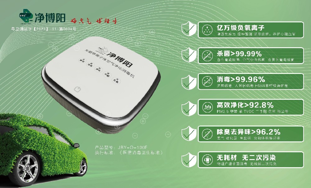 車載型等離子體消毒機