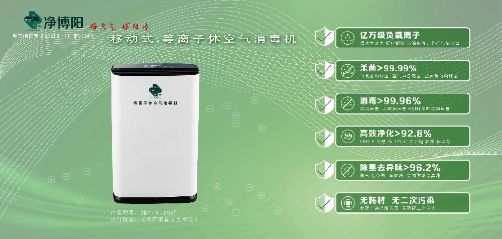 移動式-等離子體空氣消毒機A款